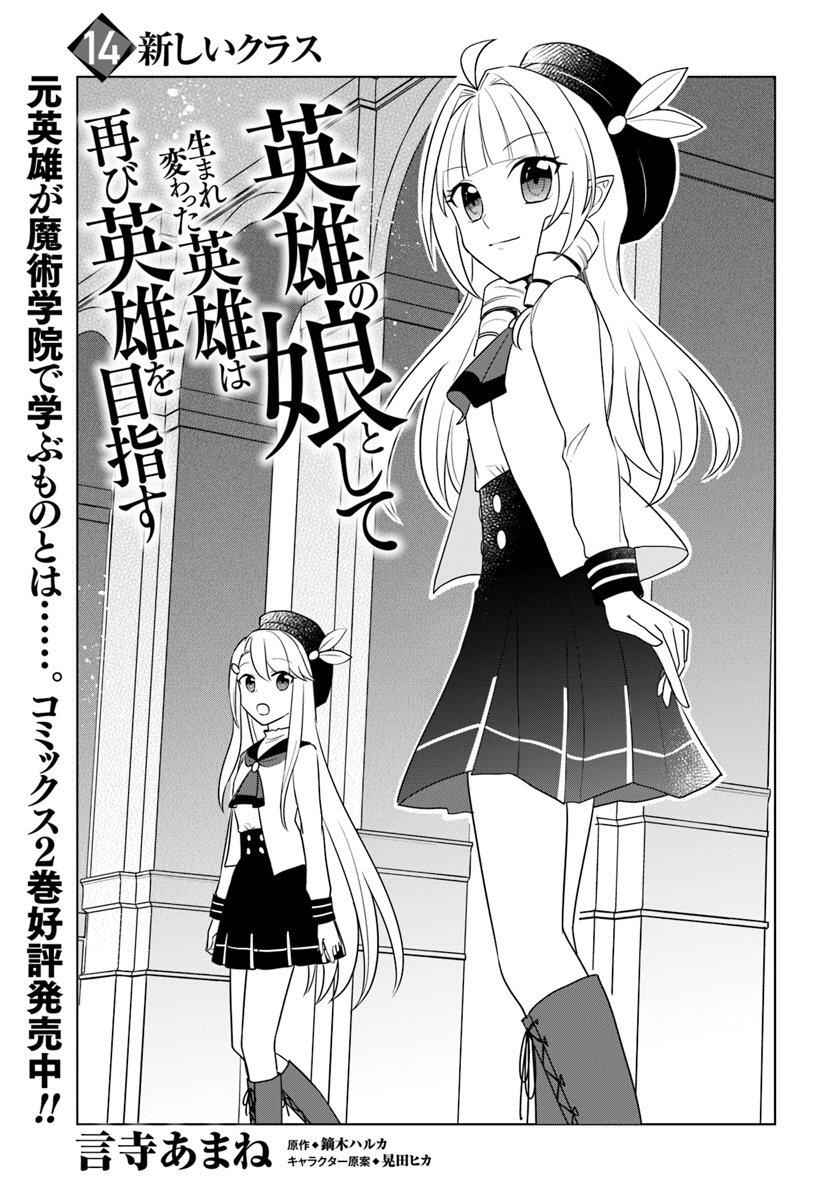 Eiyuu No Musume To Shite Umarekawatta Eiyuu Wa Futatabi Eiyuu O Mezasu Chapter 14.1 1